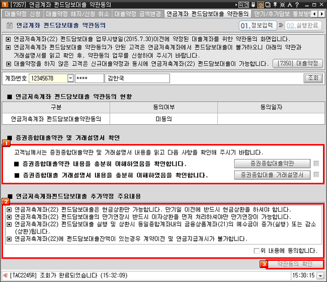 연금계좌 펀드담보대출 약관동의 01
