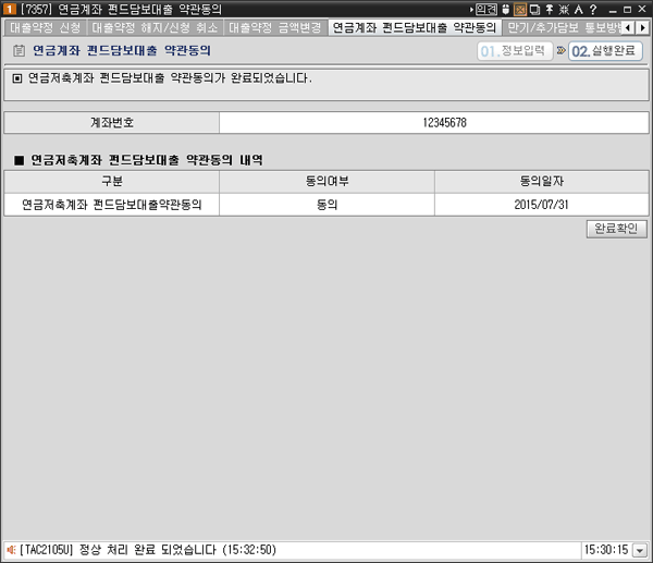 연금계좌 펀드담보대출 약관동의 03 연금계좌 펀드담보대출 약관동의 03