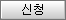 코넥스 소액투자전용계좌 신청 02 코넥스 소액투자전용계좌 신청 02