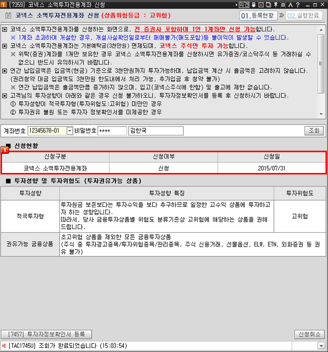 코넥스 소액투자전용계좌 신청 04