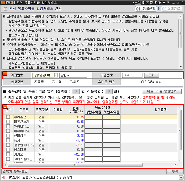 주식 목표수익률 알림서비스 01