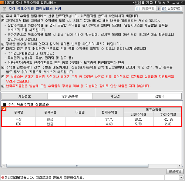 주식 목표수익률 알림서비스 06