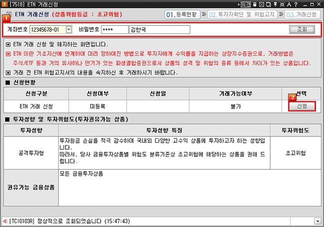 ETN 거래신청 화면