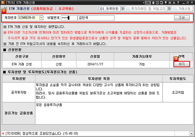ETN 거래해지 화면