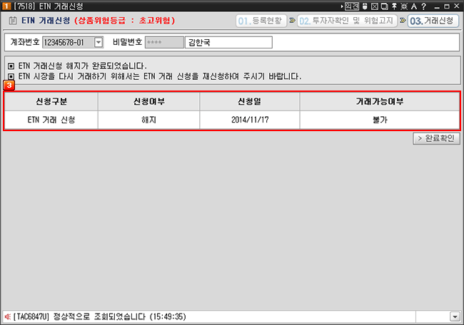 ETN 거래해지 처리결과 확인