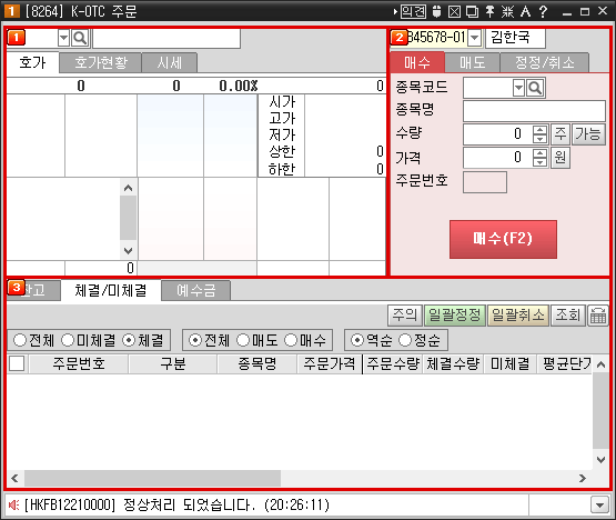 K-OTC 주문화면 01