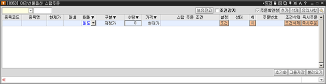 야간선물옵션 스탑 주문 01