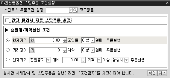 야간선물옵션 스탑 주문 03 야간선물옵션 스탑 주문 03